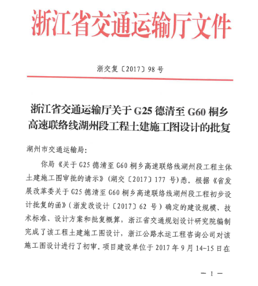 g25德清至g60桐鄉(xiāng)高速聯(lián)絡(luò)線湖州段獲批506.png
