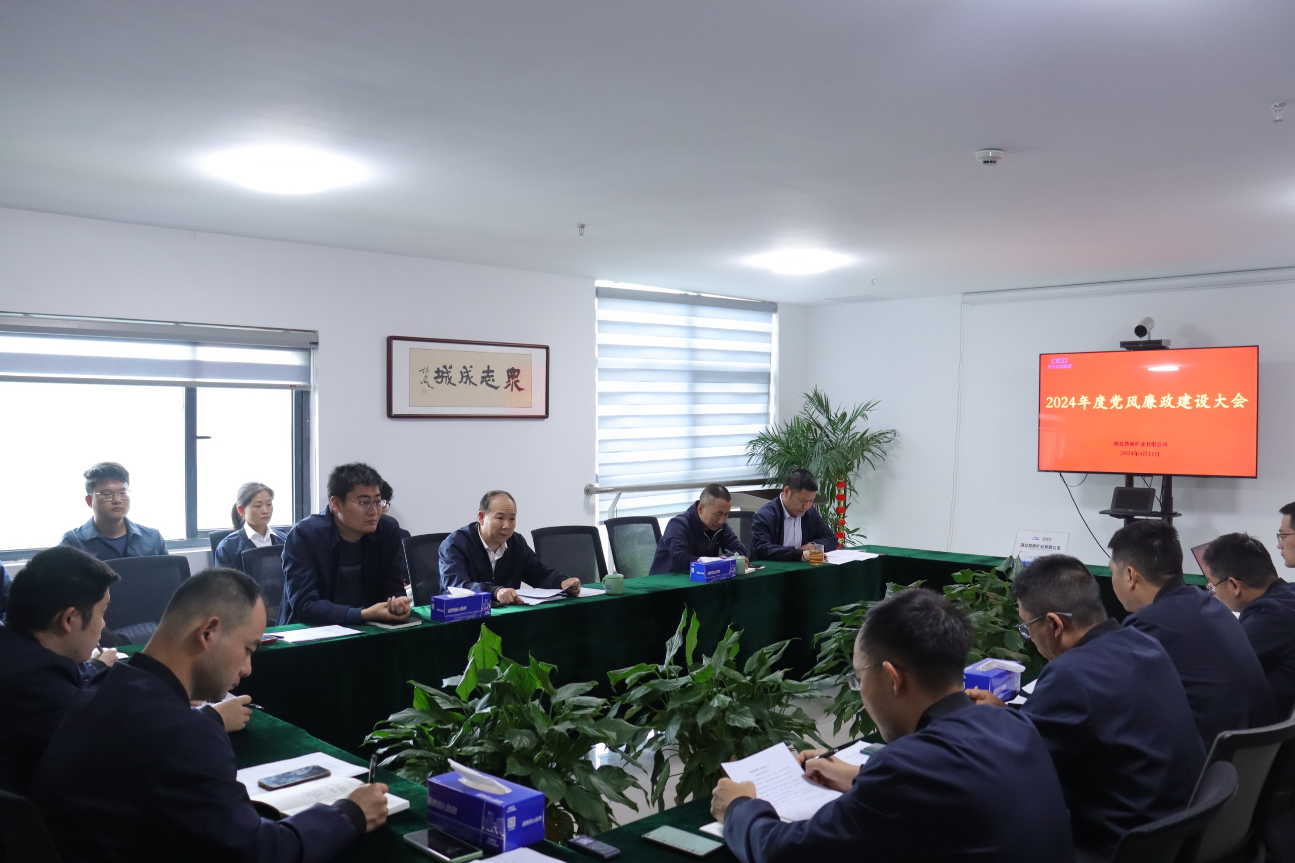 黨風廉政建設(shè)大會.JPG