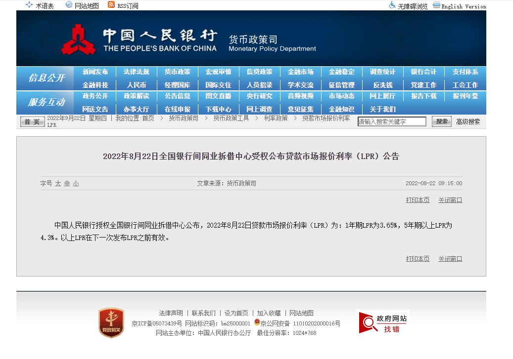 0922 人行報(bào)價(jià).png