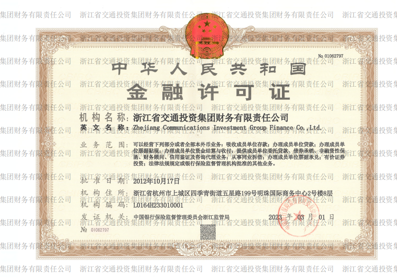 財務(wù)公司金融許可證.png