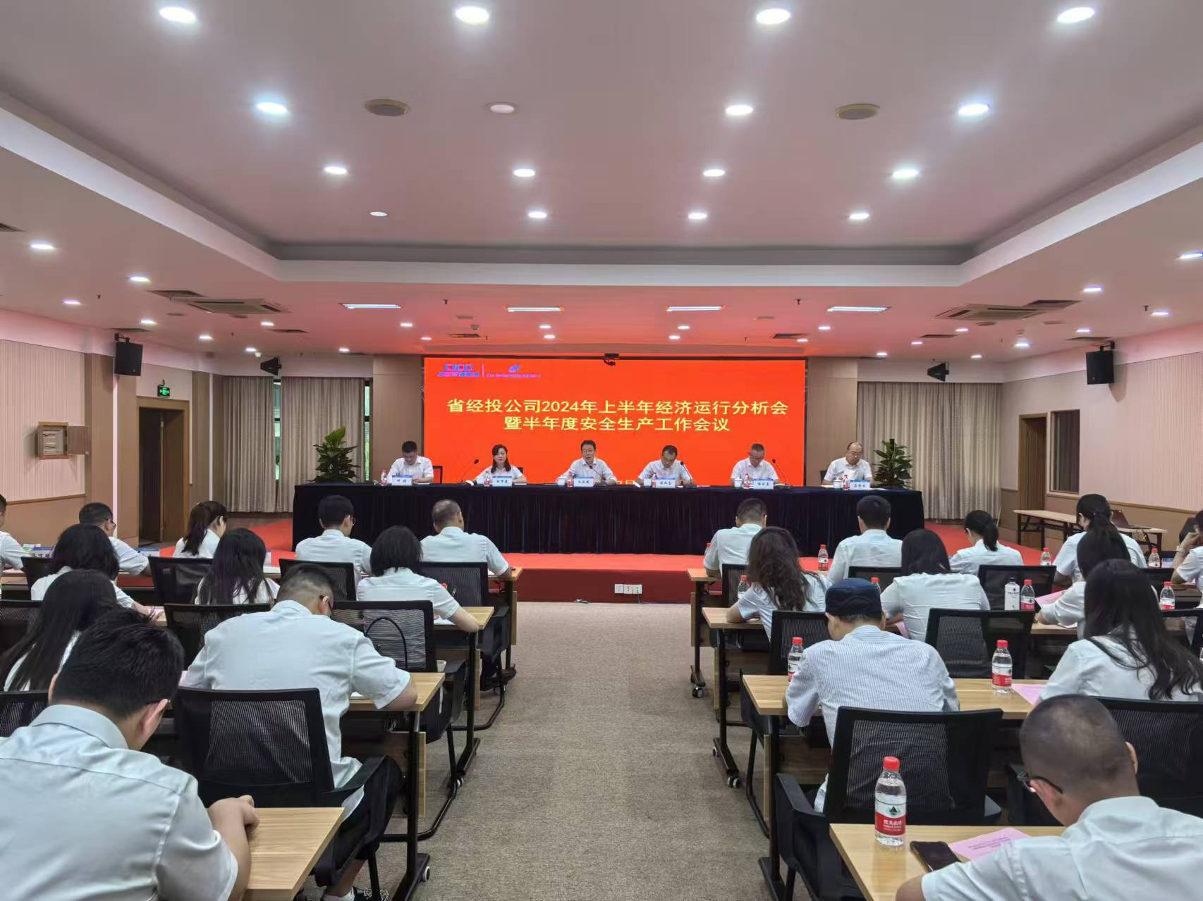 e58dd8f33422d15b95149df5321963d8.jpg 省經(jīng)投公司召開2024年上半年經(jīng)濟運行分析會暨半年度安全生產(chǎn)工作會議.jpg