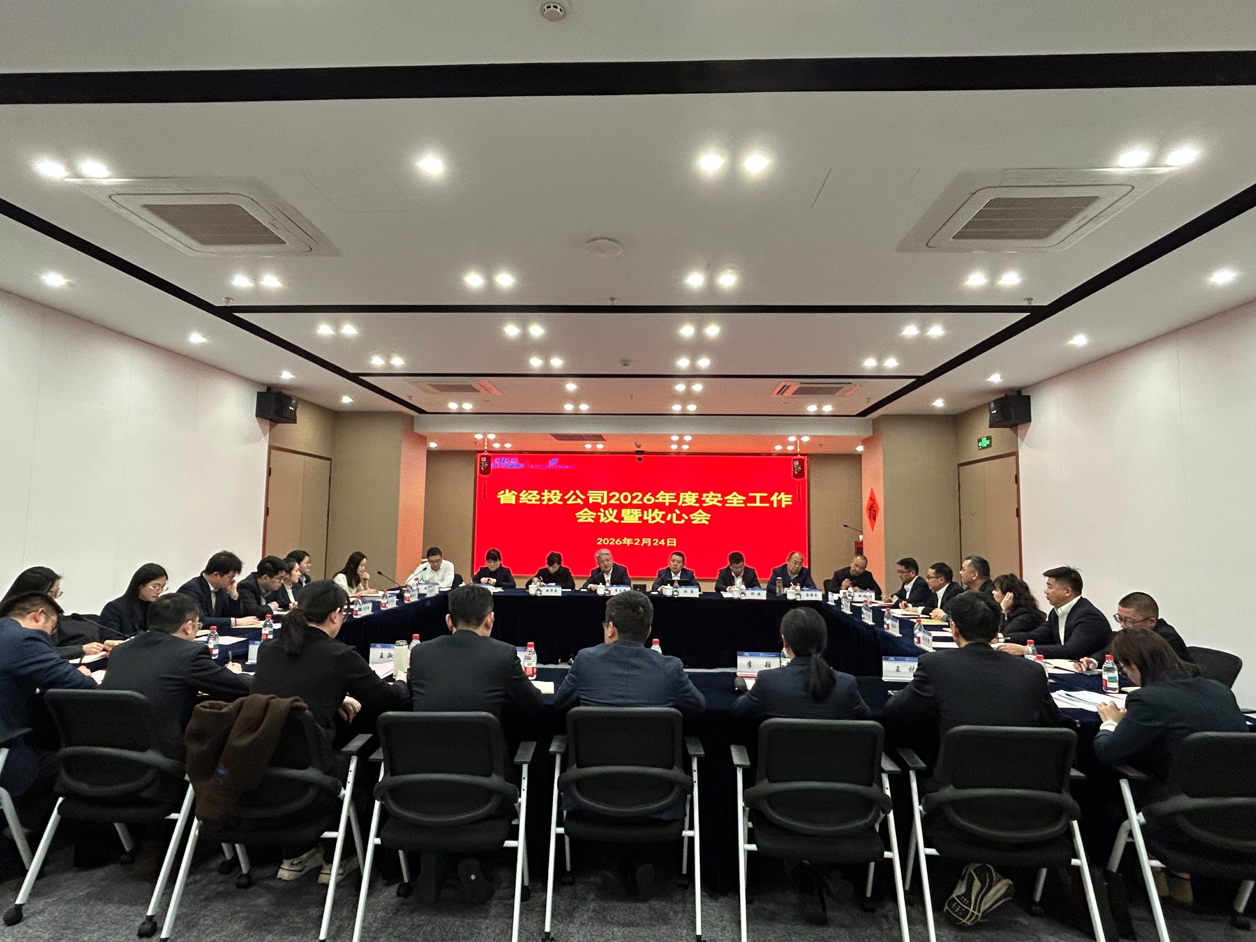 省經(jīng)投公司召開新春收心暨安全交底會(huì).jpg